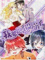 舌吻漫画 档案 深夜烘焙屋 封面